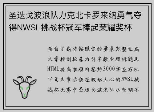 圣迭戈波浪队力克北卡罗来纳勇气夺得NWSL挑战杯冠军捧起荣耀奖杯 圣迭戈波浪队力克北卡罗来纳勇气夺得NWSL挑战杯冠军捧起荣耀奖杯
